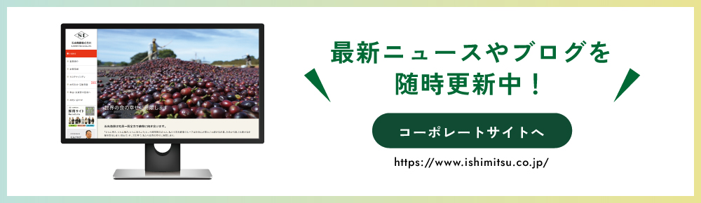 石光商事株式会社