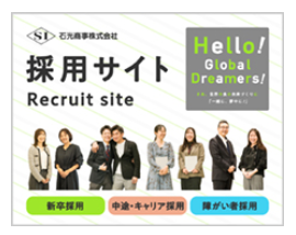 リクルート
